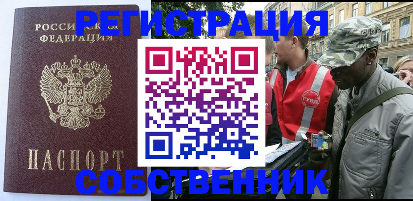 временная регистрация для всех в Агрызе