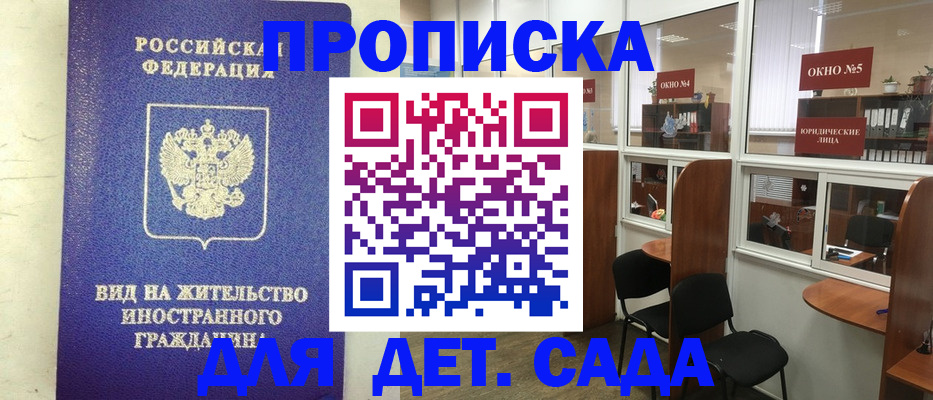 прописка в Агрызе