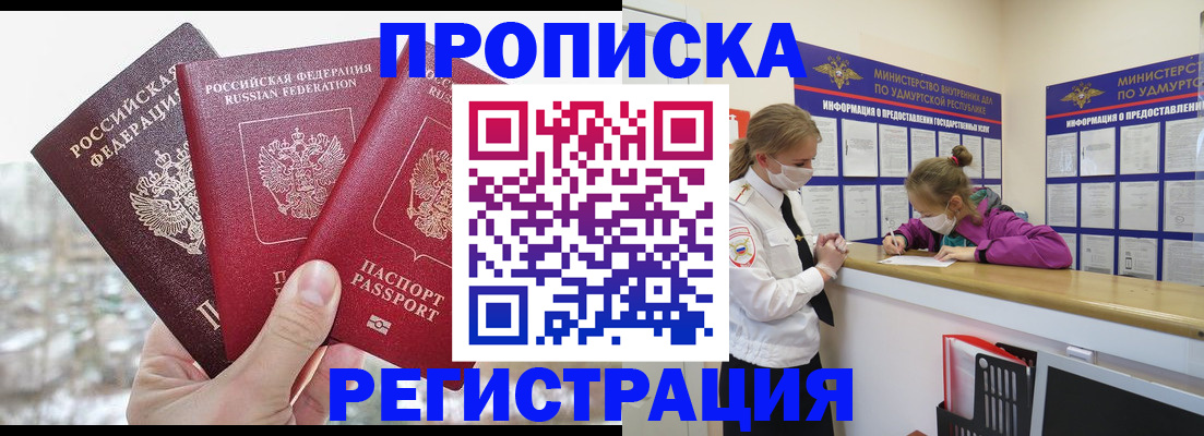 прописка в Агрызе