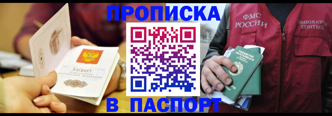 временная регистрация законно в Агрызе