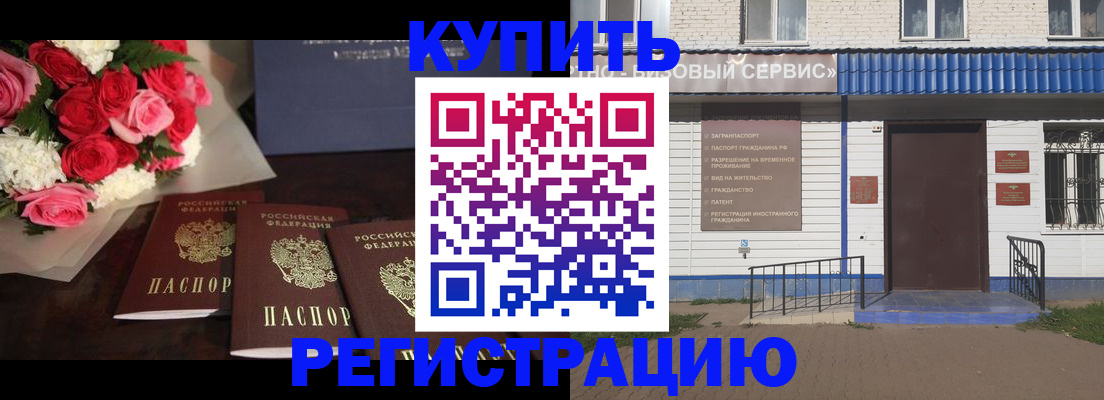 прописка законно в Агрызе
