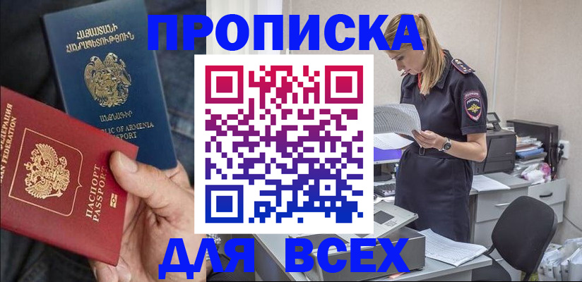 прописка штамп в Агрызе