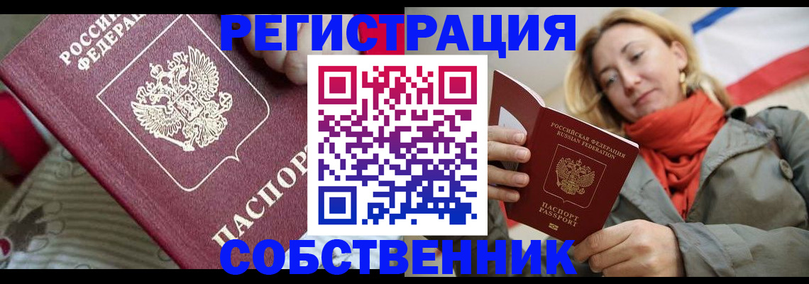временная регистрация купить в Агрызе