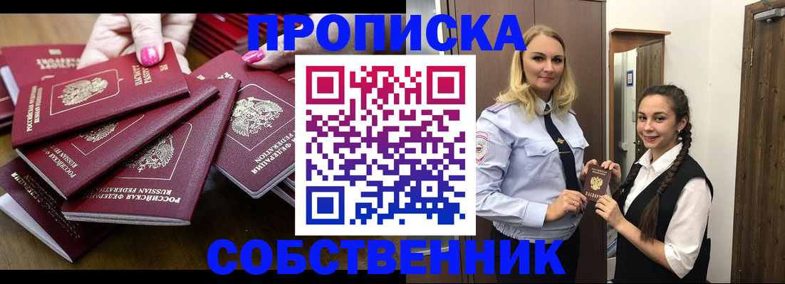 прописка от собственника в Агрызе
